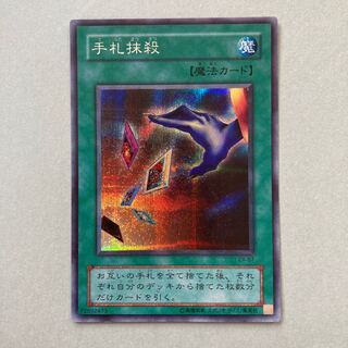 Card Destruction Secret 2nd period