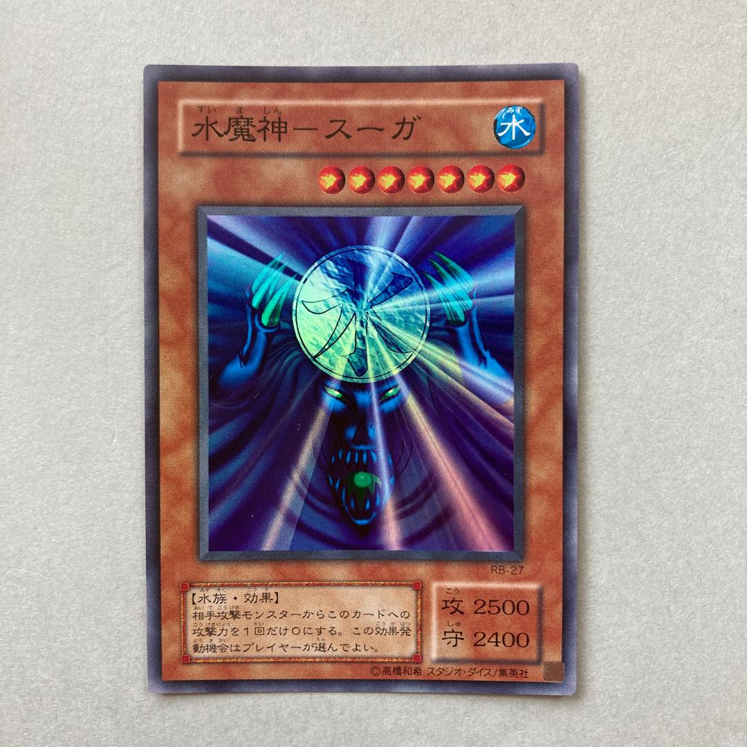 遊戯王 2期 水魔神ースーガ