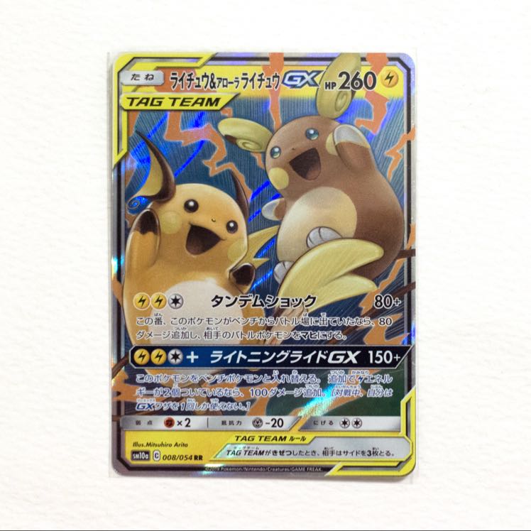 ポケモンカード サン＆ムーン ライチュウ&アローラライチュウ GX