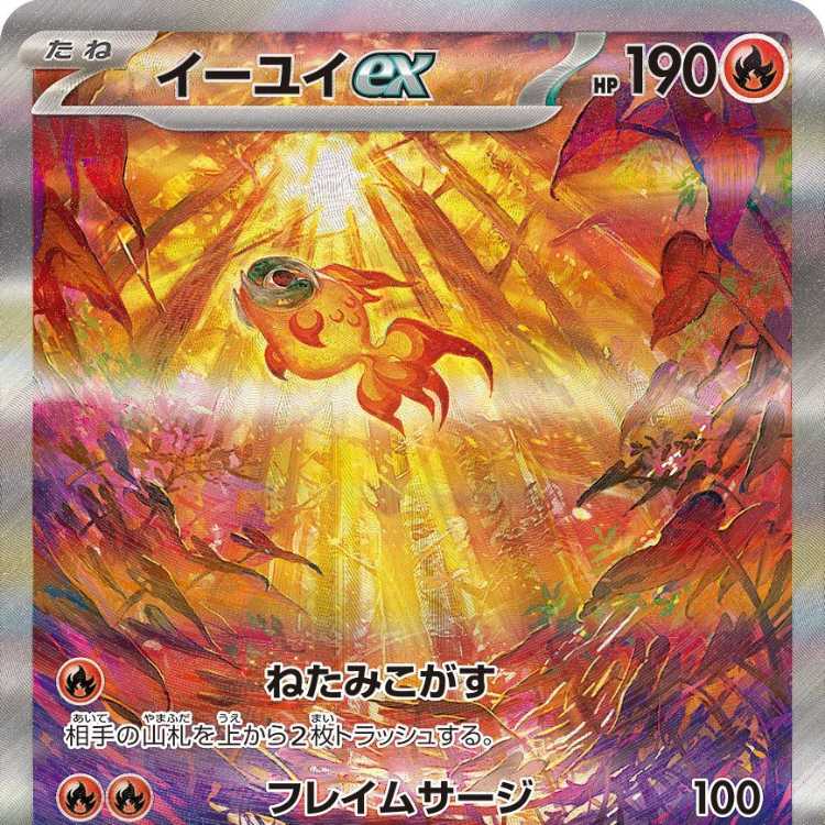 Yiyi ex [SAR] {092/071}