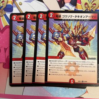 Gothok Tachyon Armor U 58/84