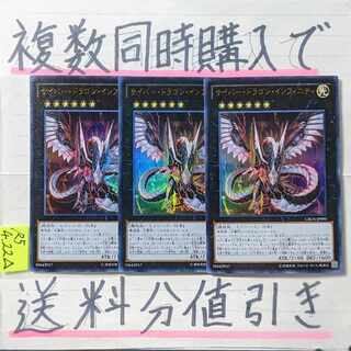 サイバードラゴンインフィニティ(CROS版)UR×3枚　クロスオーバーソウルズ