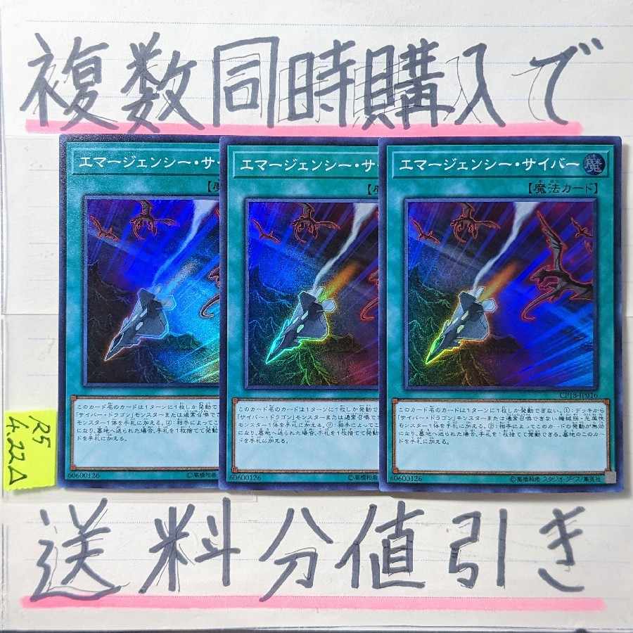 エマージェンシーサイバー スーパー×3枚 遊戯王