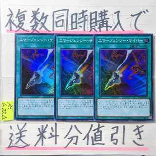 エマージェンシーサイバー　スーパー×3枚　遊戯王