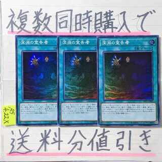 深淵の宣告者　スーパー×3枚　遊戯王