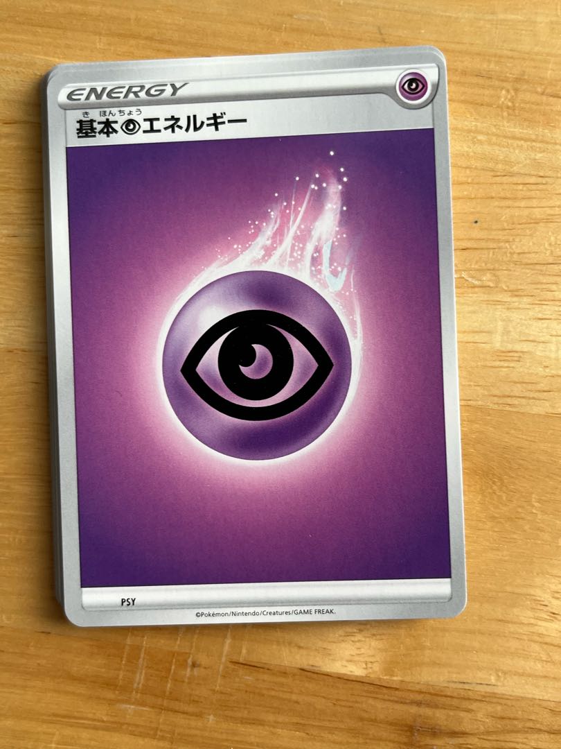 基本超エネルギー 12枚セット