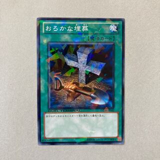 Foolish Burial Normal JP042