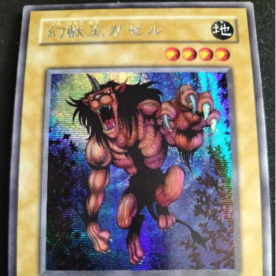 幻獣王ガゼル シークレット 貫通? 遊戯王 スタジオダイス