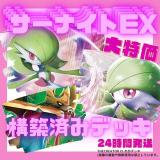 格安◎ サーナイトex ザシアンV 構築済みデッキ ポケモンカード パックおまけ