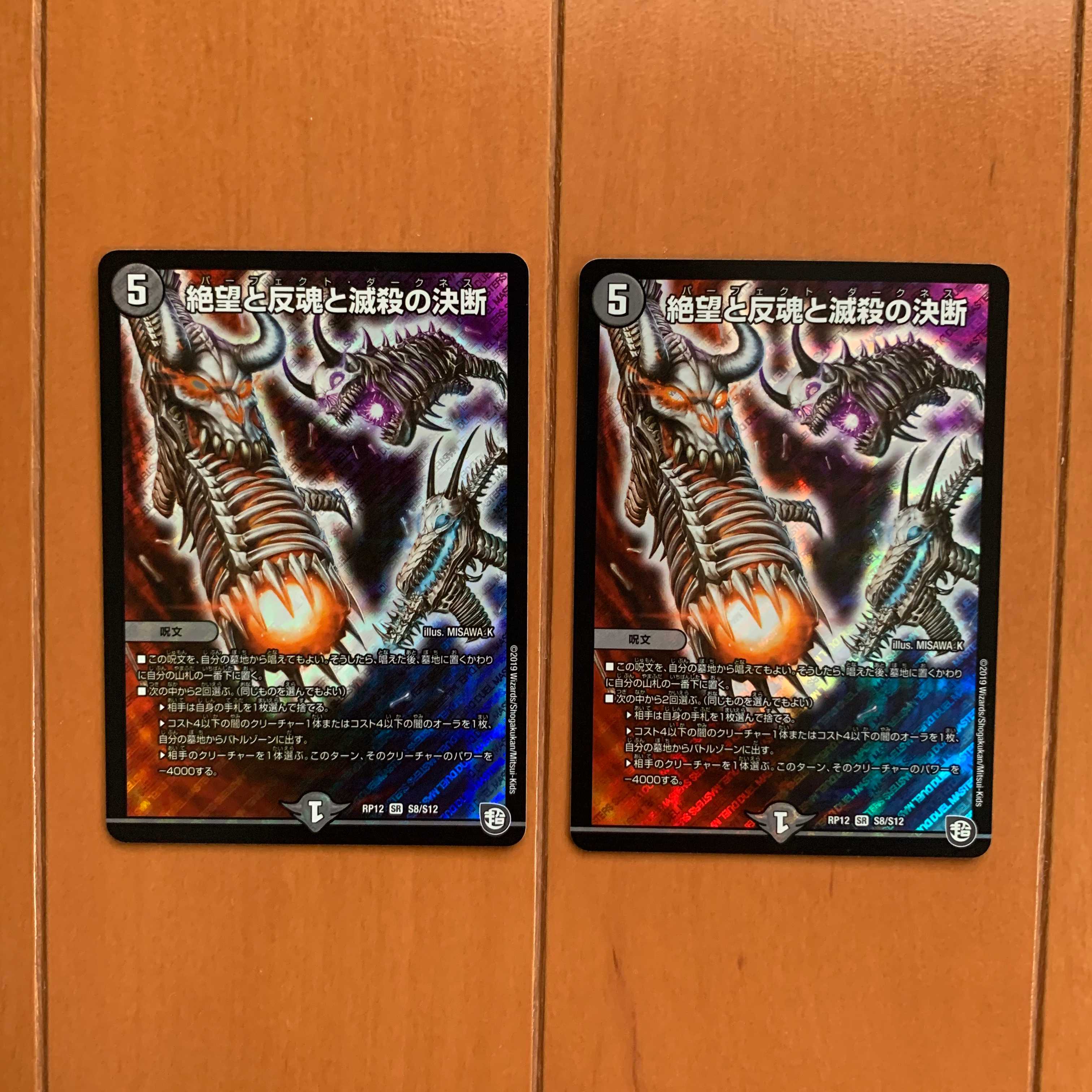 (追跡有)絶望と反魂と滅殺の決断(パーフェクト・ダークネス) 2枚