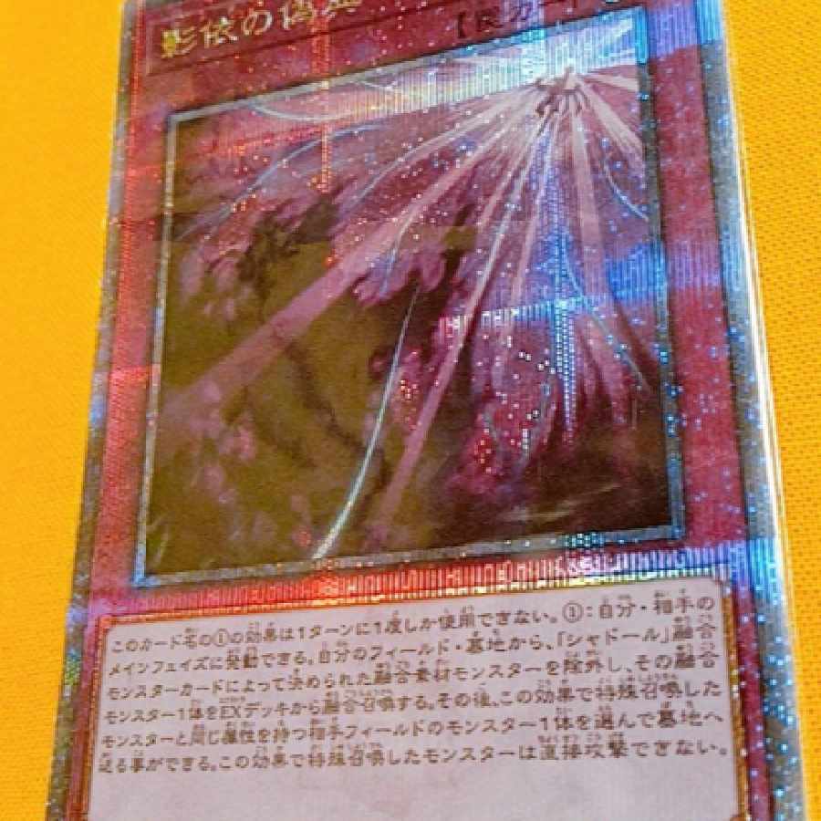 遊戯王 【影依の偽典】シャドールーク 25th