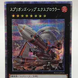 ●キズ　プレイ用　遊戯王　スプリガンズ・シップ エクスプロラー