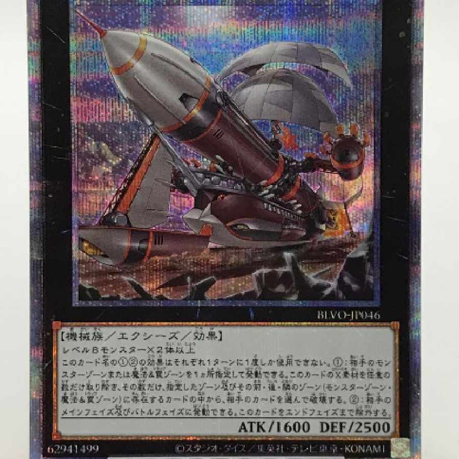 ●キズ プレイ用 遊戯王 スプリガンズ・シップ エクスプロラー