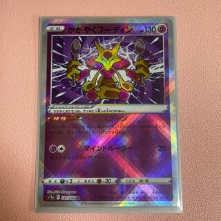 Alakazam K 031/068