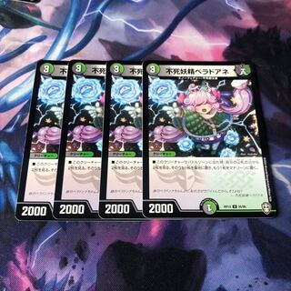 ○不死妖精ベラドアネ  4枚