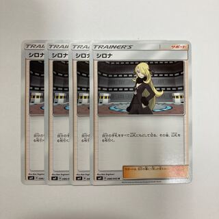 g7 Cynthia sm9 set of 4 Treasured Pokémon