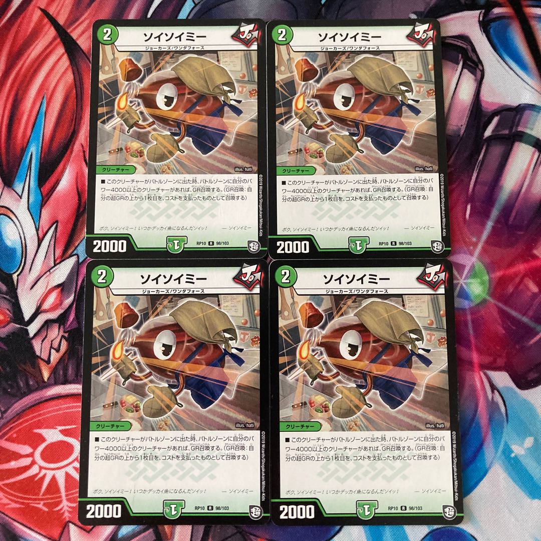 ソイソイミー R 98/103