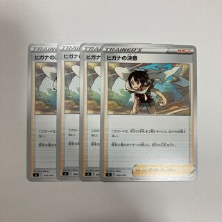 g75 ヒガナの決意　4枚セット　トレトレ　ポケモン