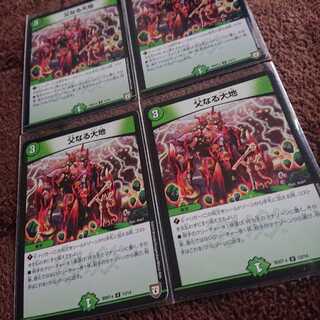 父なる大地 4枚セット