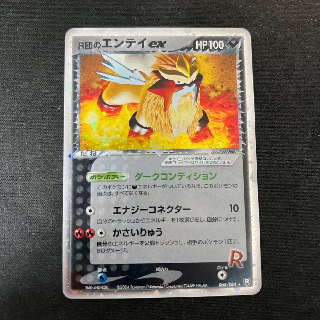 R団のエンティex 【値下げ可】