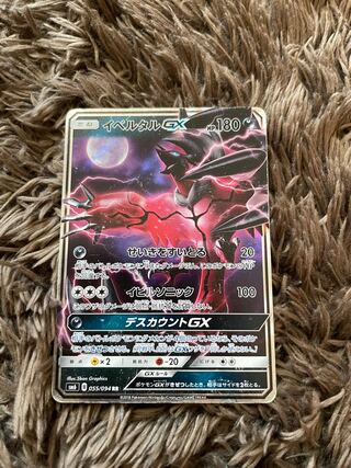イベルタルGX 1枚の通販 ポン@即購入歓迎！（2054648955） | magi