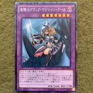 遊戯王　竜騎士ブラックマジシャンガール　CPL1 コレクターズ