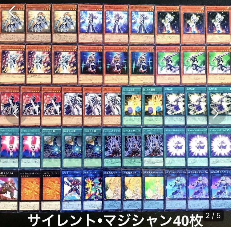 遊戯王【超本格ガチ構築!!】サイレント•マジシャンデッキ40枚
