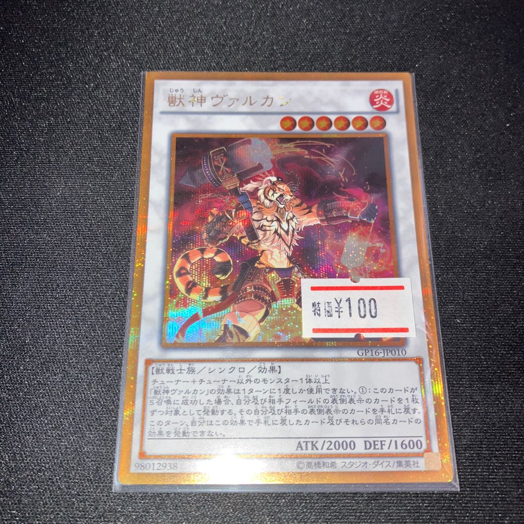 Vulcan the Divine Gold Secret Rare JP010 1 copy Special Price