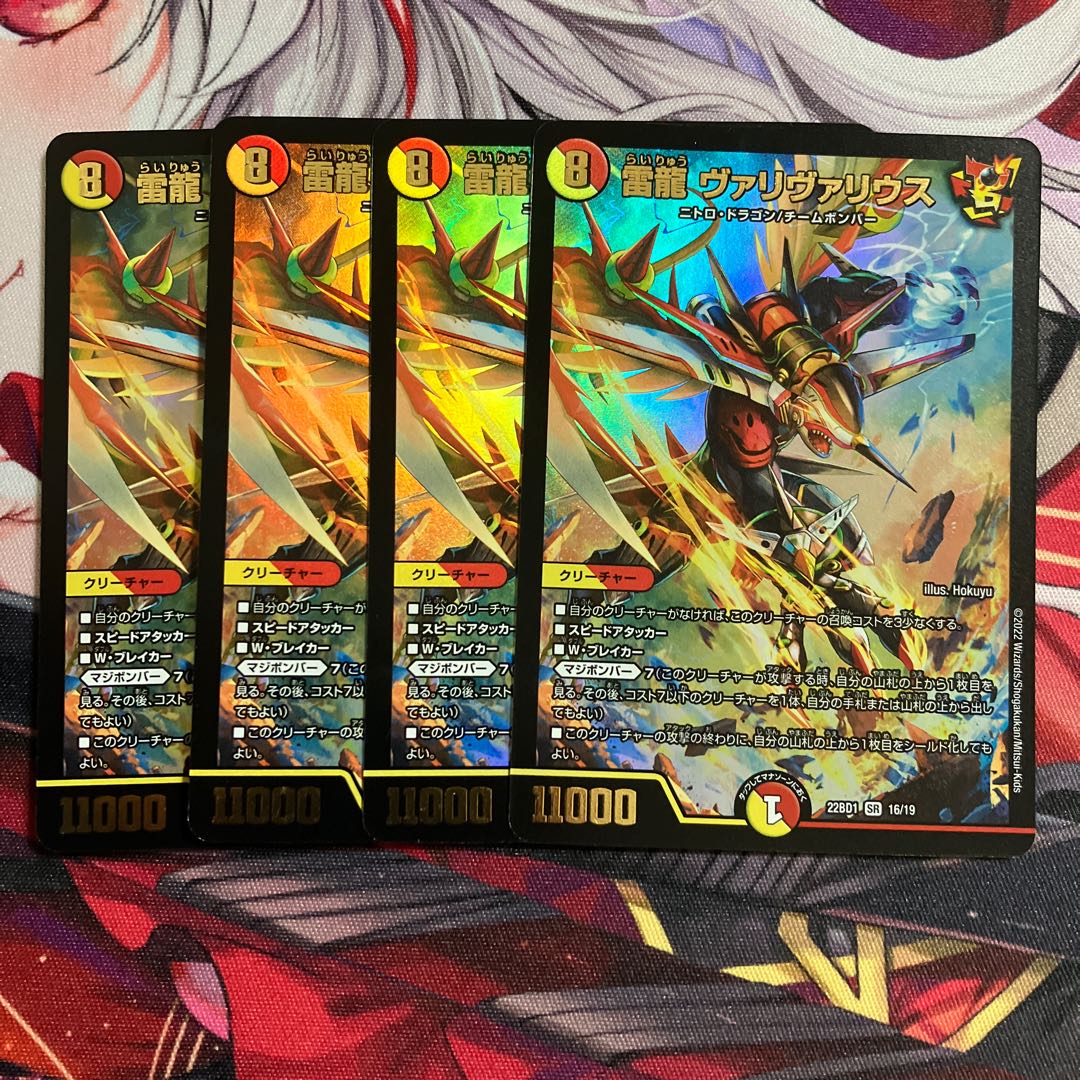 Lightning Dragon Valyvarius SR S7/S11