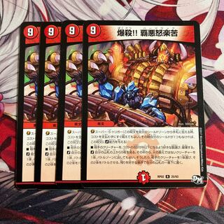 爆殺!! 覇亜怒楽苦 R 25/93