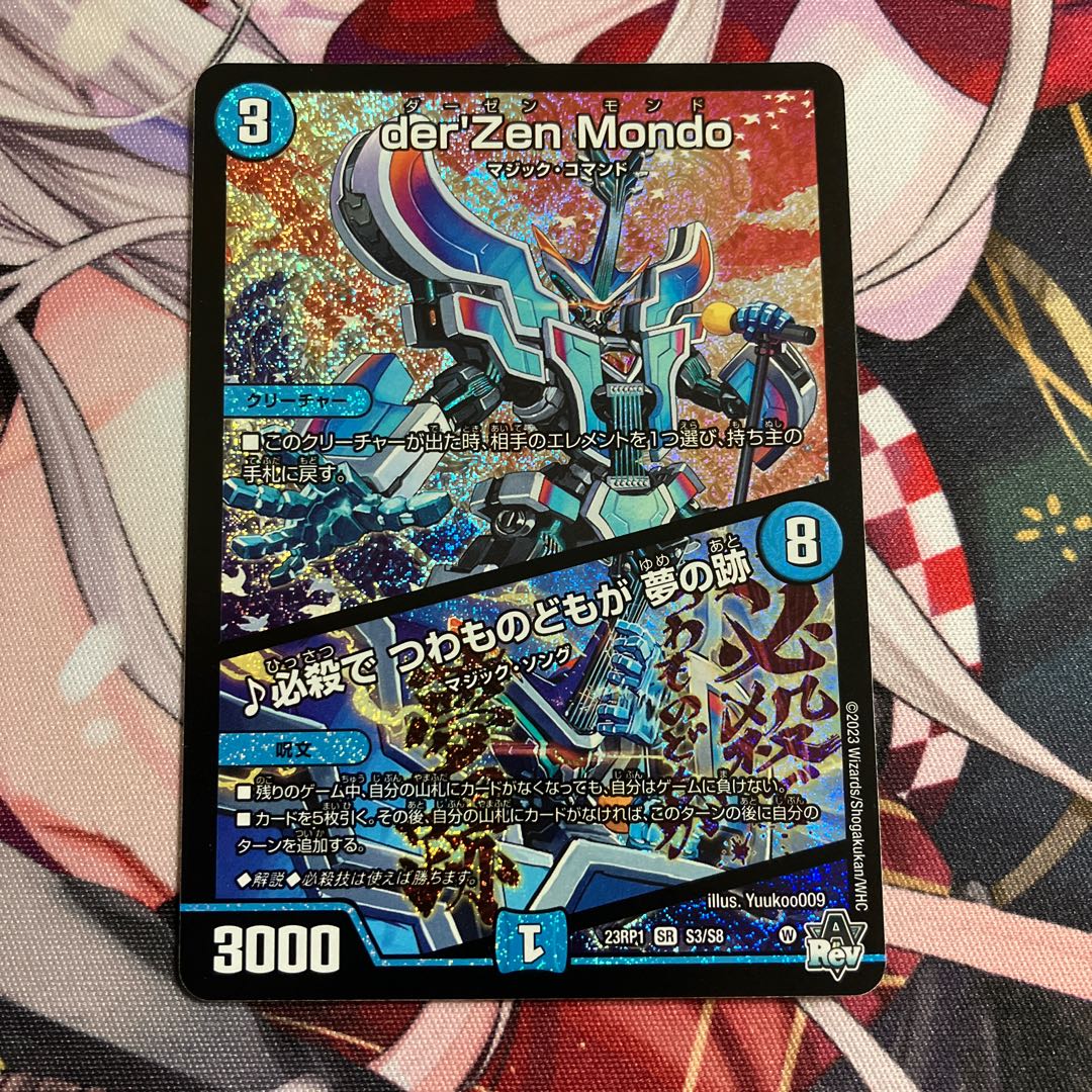 der’Zen Mondo|必殺で つわものどもが 夢の跡 SR S3/S8