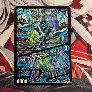 マジック・H・コレクター｜マジソンを 集めて早し ストリーム SR S2/S8