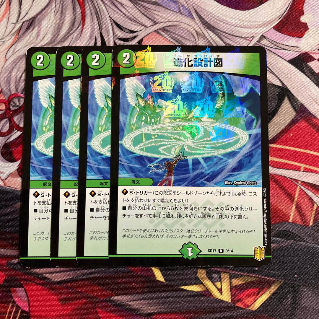 進化設計図 R-foil 9/14