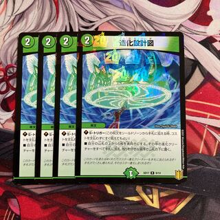 進化設計図 R-foil 9/14