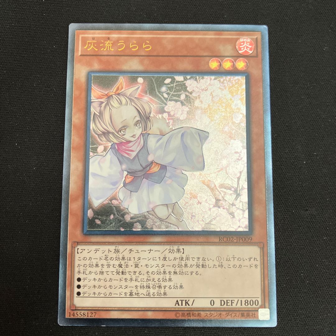 灰流うらら アルティメットレア JP009 1枚　特価品