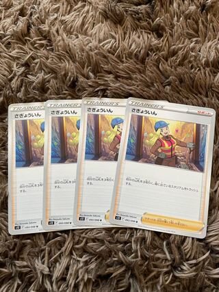 さぎょういん U 093/098 4枚