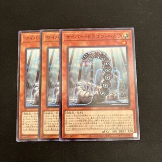 サイバー・ドラゴン・ヘルツ ノーマル JP009 3枚　特価品 3枚