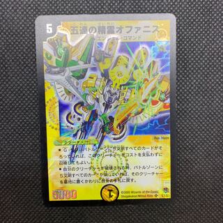 326 Mountain Room, Five Spirits of Ophanis