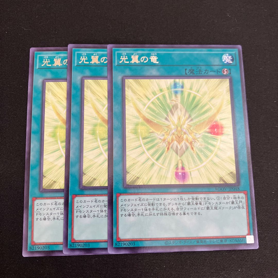 光翼の竜 レア JP048 3枚　特価品