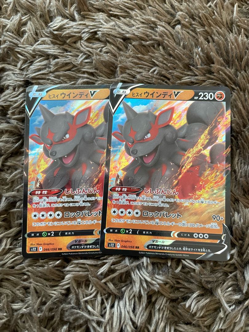 Jade ArcanineV RR 046/098 2 copies