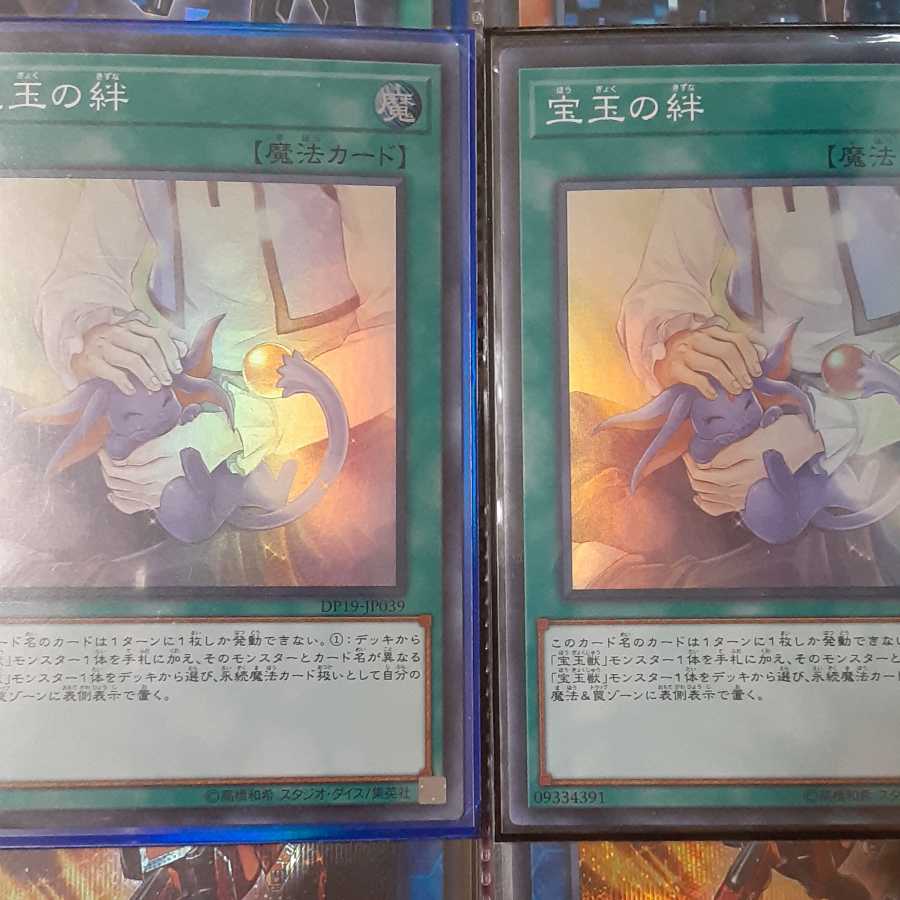 宝玉の絆 SR 4枚セット