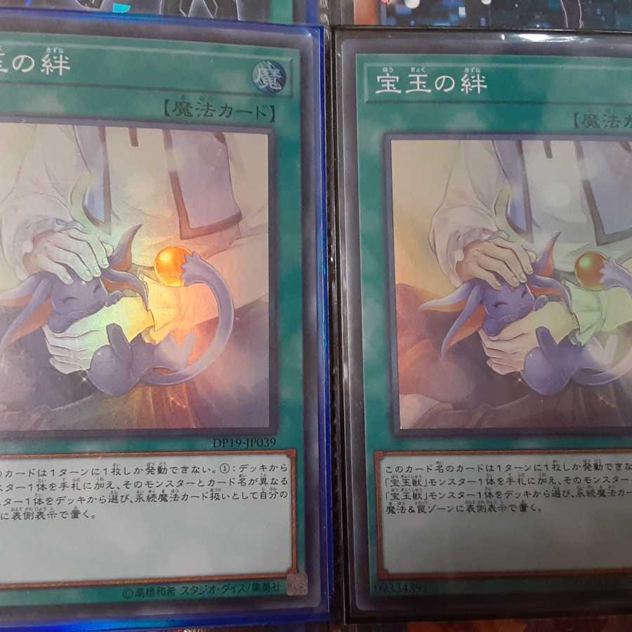 宝玉の絆 SR 4枚セット