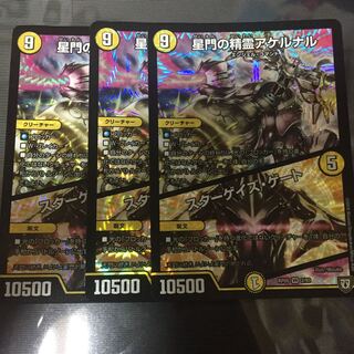 星門の精霊アケルナル/スターゲイズゲート