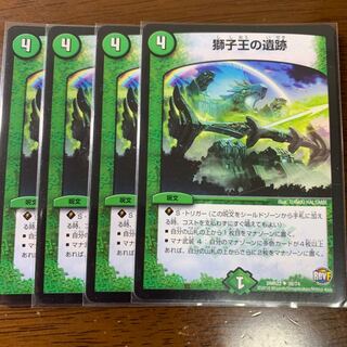 獅子王の遺跡 4枚