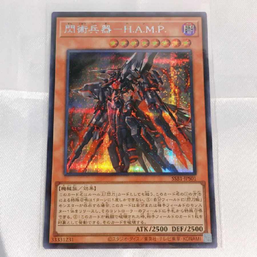 【美品】遊戯王 閃術兵器-H.A.M.P 1枚