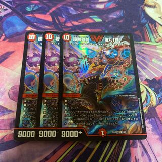 Declaration of Victory Onimaru "Ha" VIC 2/18