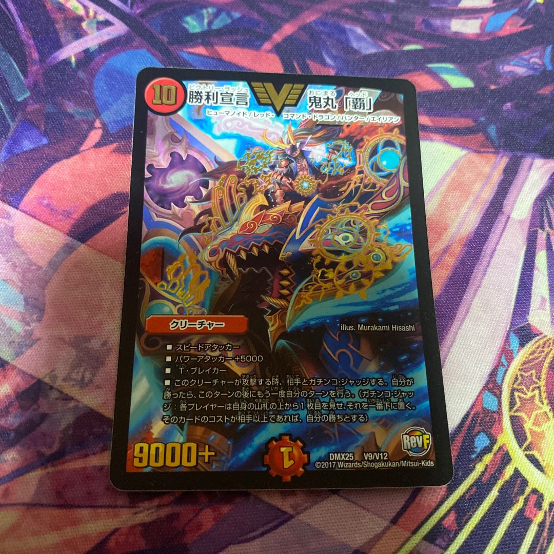 勝利宣言 鬼丸「覇」 VIC 2/18