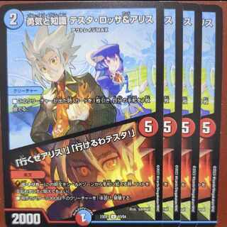 dvbセット割引　勇気と知識 テスタ・ロッサ&アリス｜「行くぜアリス!」「行けるわテスタ!」 U 63/84