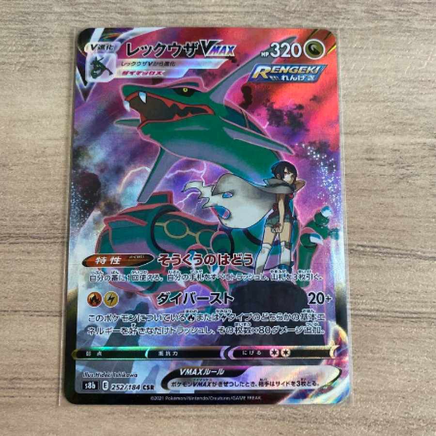 レックウザVMAX CSR