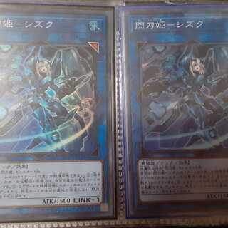 閃刀姫ーシズク　SR 2枚 2枚
